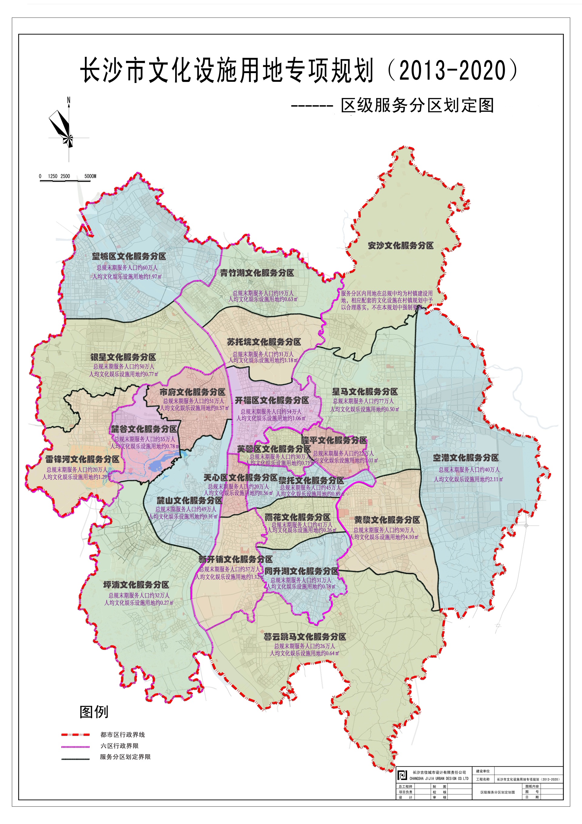 长沙市文化设施用地专项规划(2013-2020)