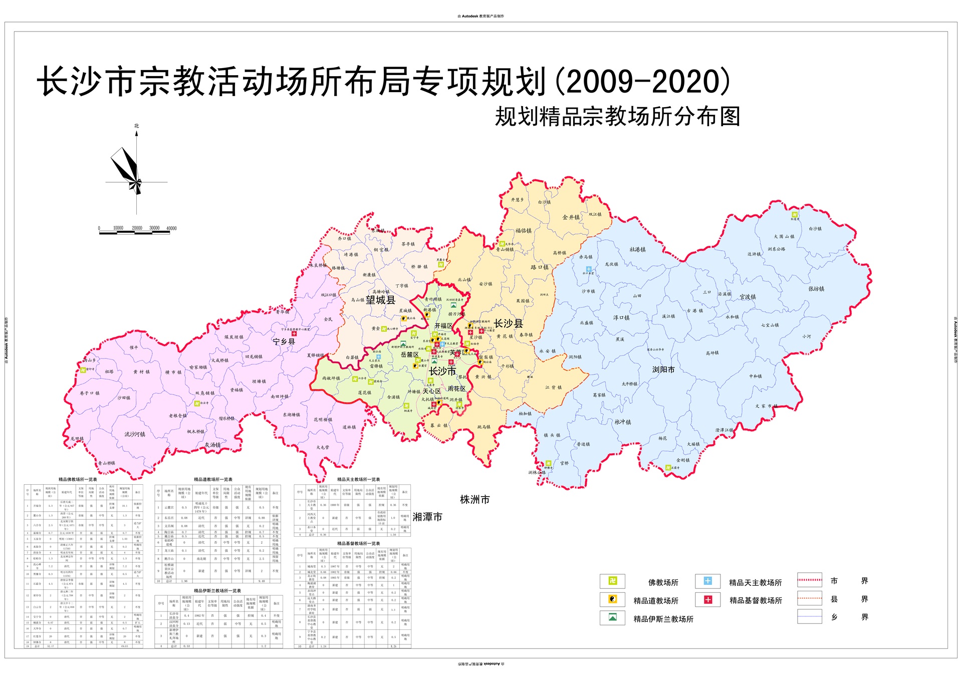 长沙市宗教活动场所布局专项规划