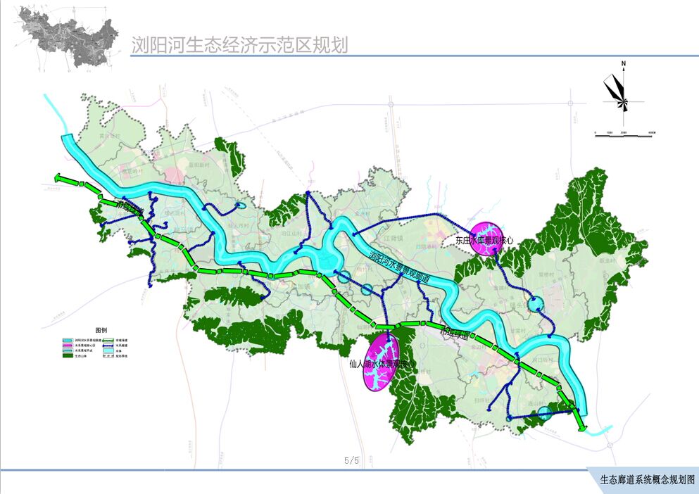 浏阳河生态经济示范区规划